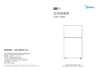 Midea美的 G80立式消毒柜高温半透明玻璃视窗